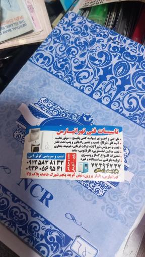 عکس تاسیسات تهرانپارس