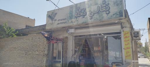 سوپر مارکت