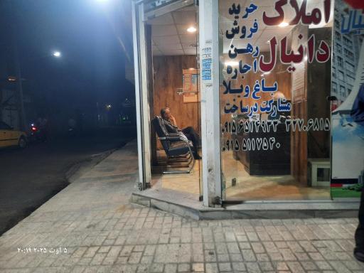 عکس املاک دانیال