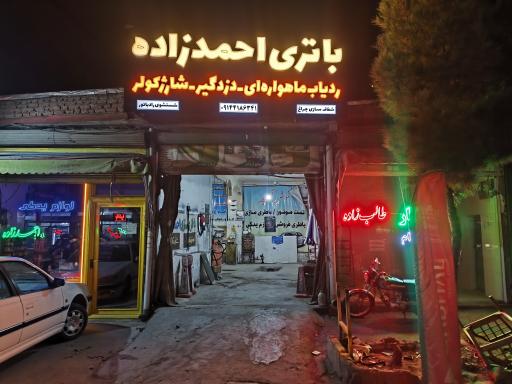 عکس باتری احمدزاده
