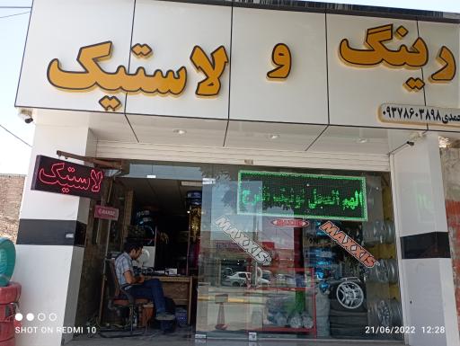 عکس رینگ و لاستیک احمدی