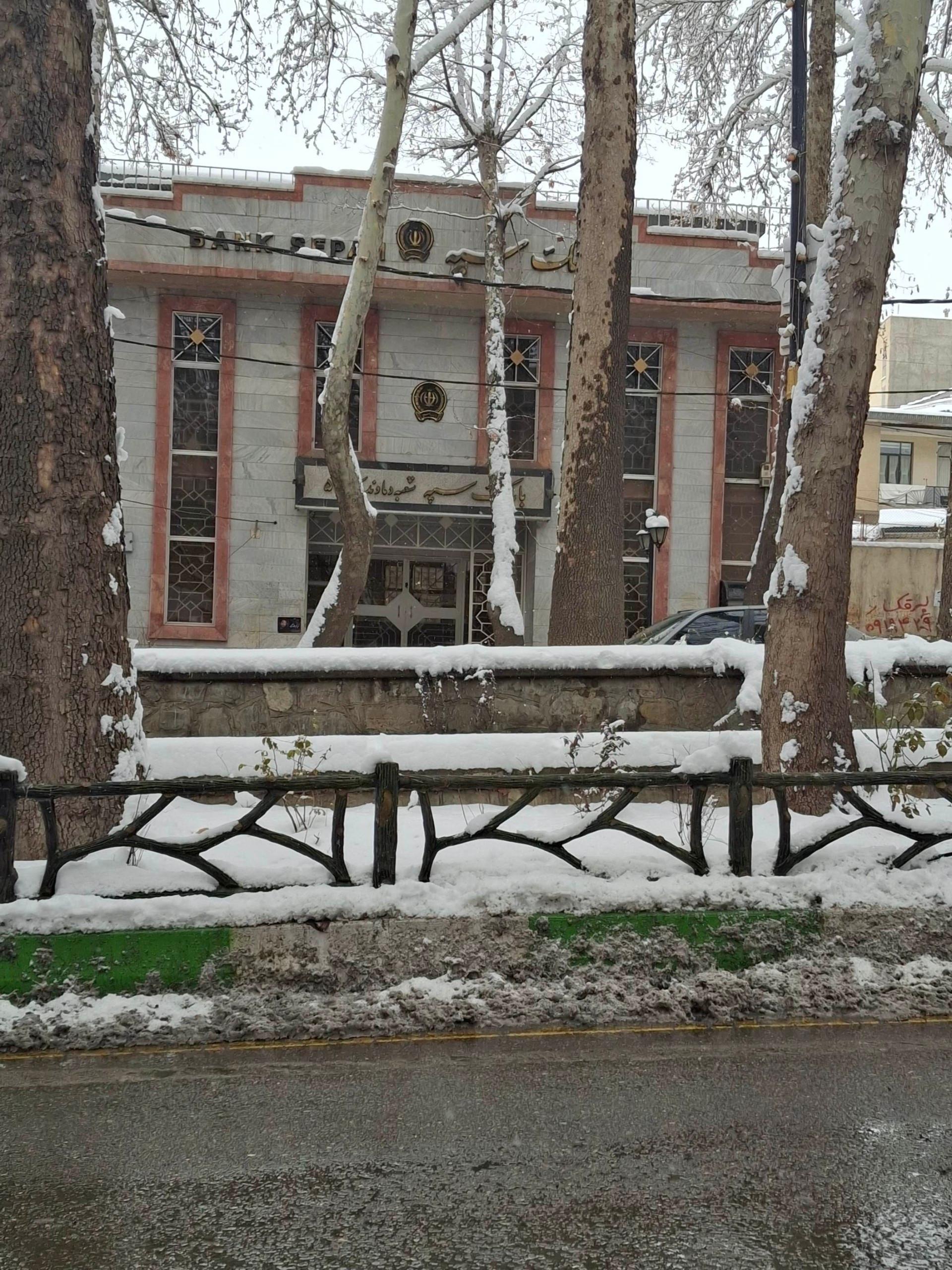 عکس بانک سپه