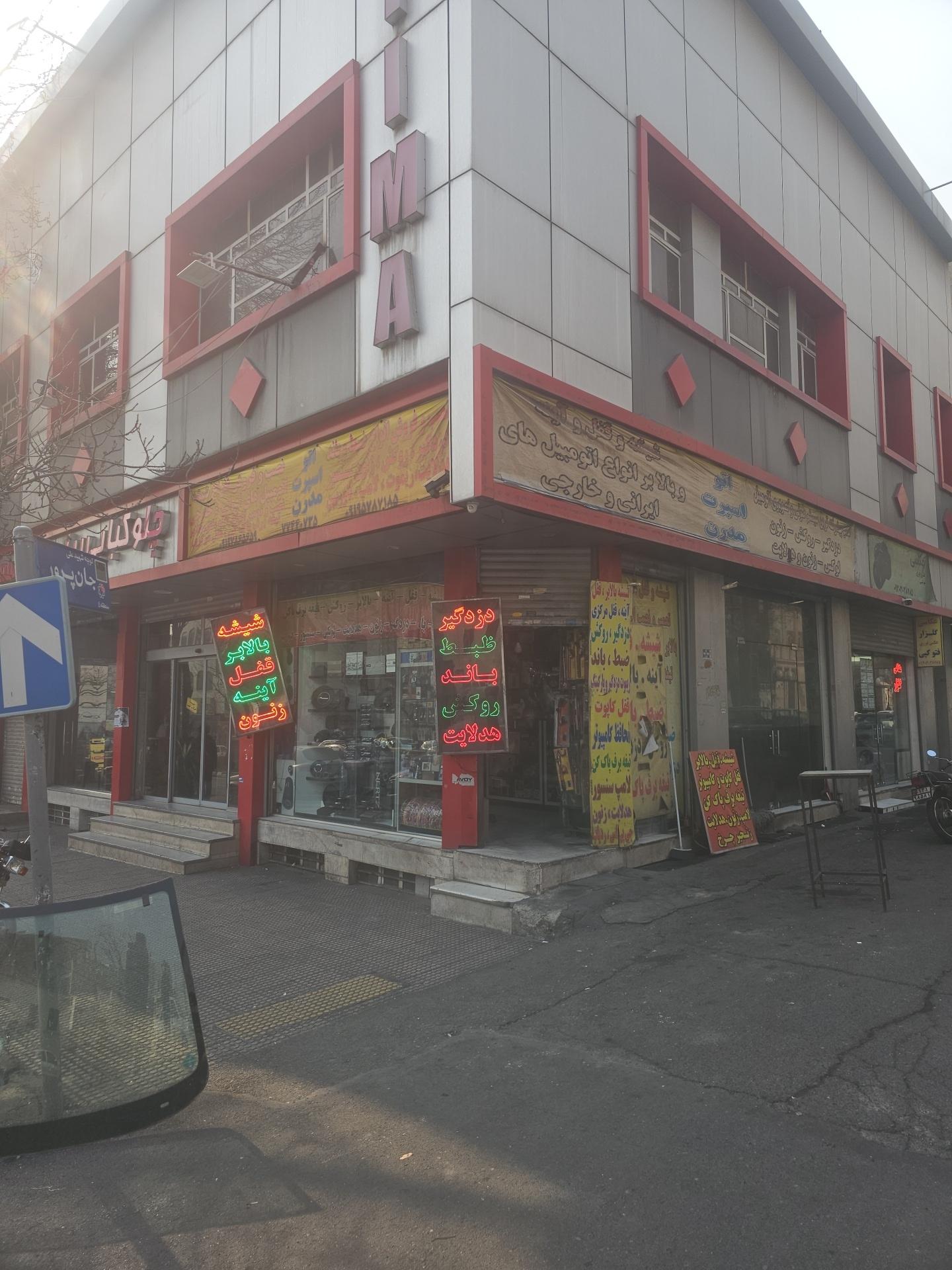 عکس اتو اسپرت مدرن