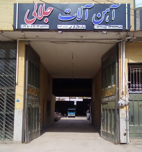 عکس جلال فلز جی