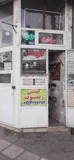 عکس کلیدسازی 