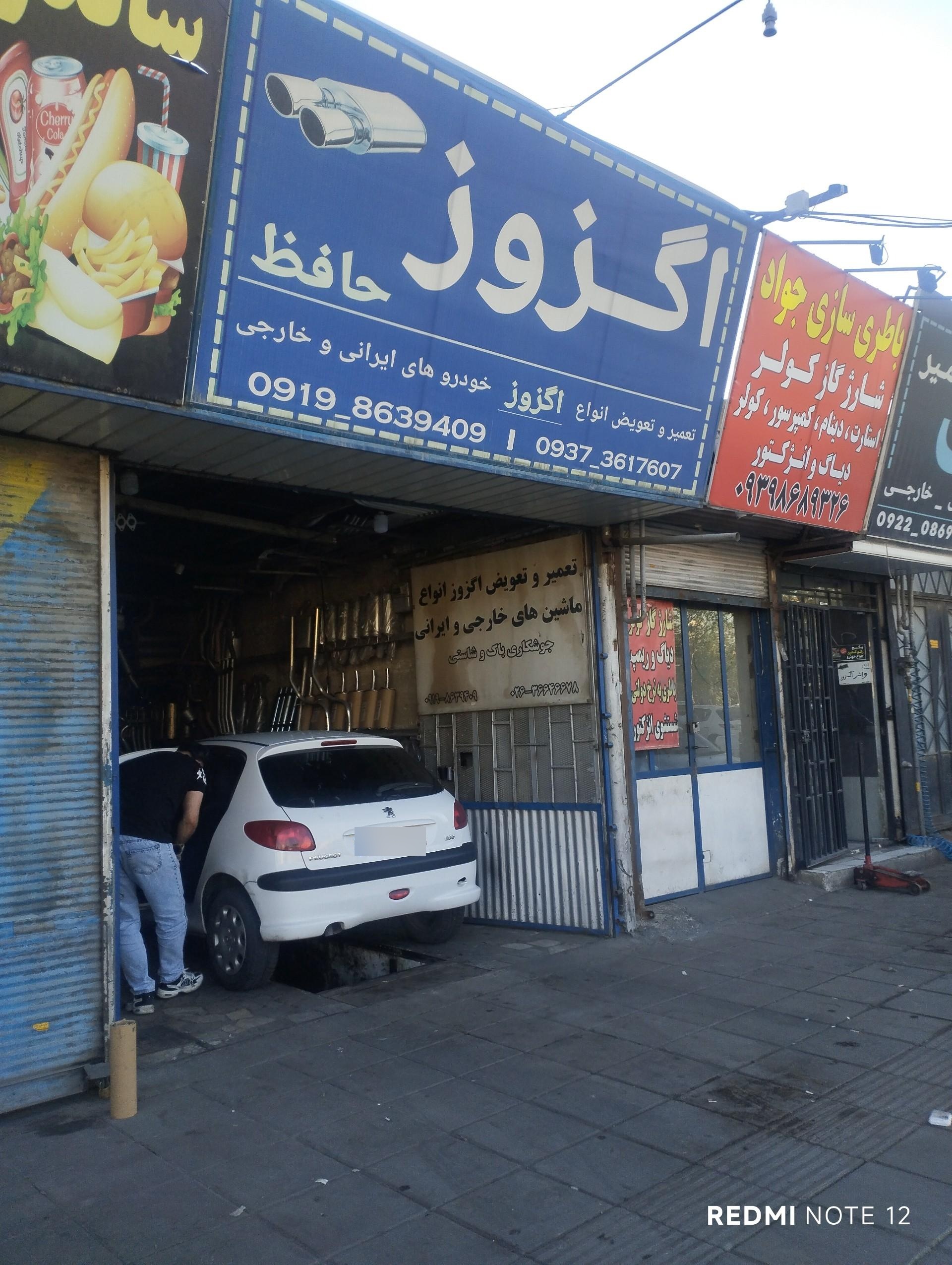 عکس اگزوز سازی حافظ