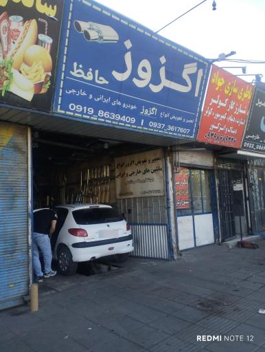 عکس اگزوز سازی حافظ