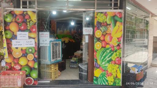 عکس میوه سرای ترنج