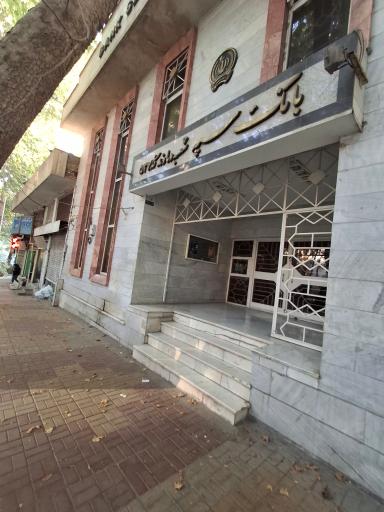 عکس بانک سپه