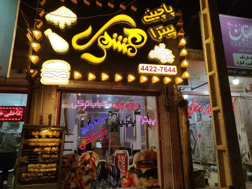 عکس پیتزا پاچینی همشهری