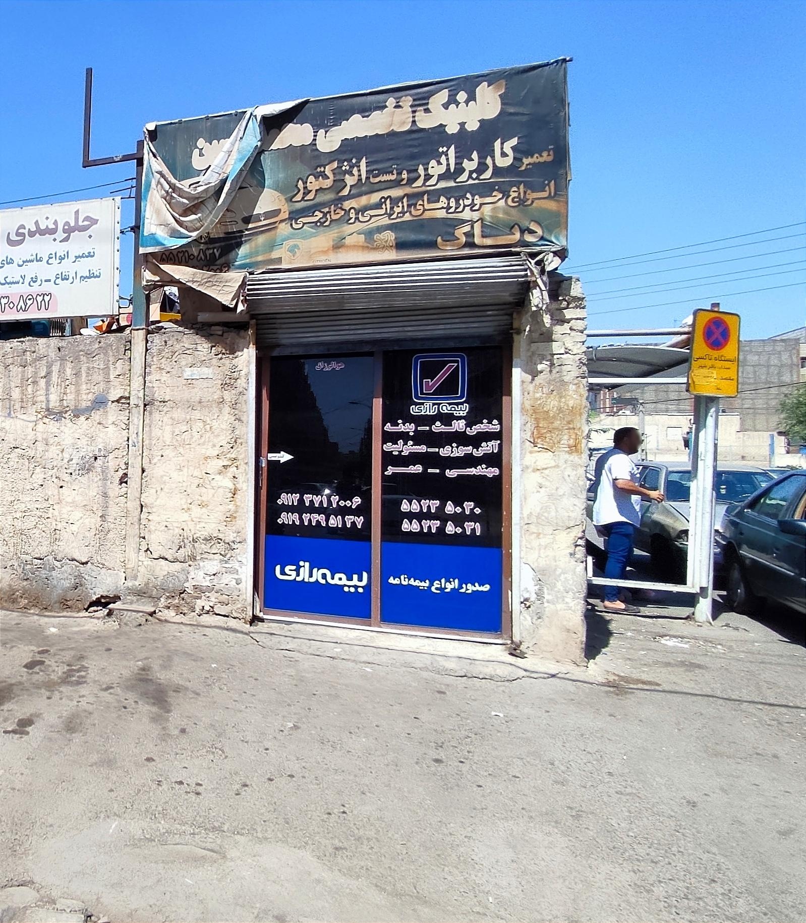 عکس نمایندگی بیمه رازی