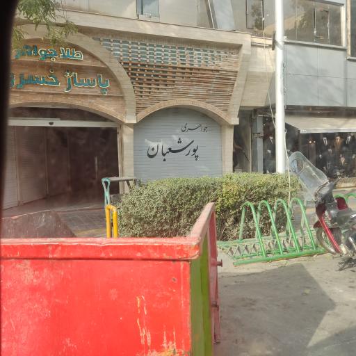 جواهری پورشعبان