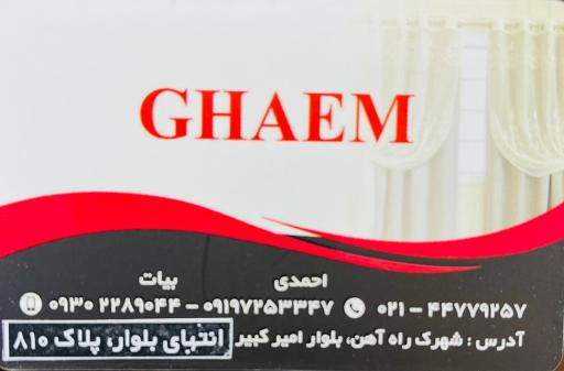 عکس گالری پرده قائم 