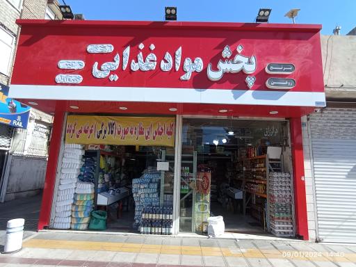 عکس مواد غذایی ولیعصر (عج)