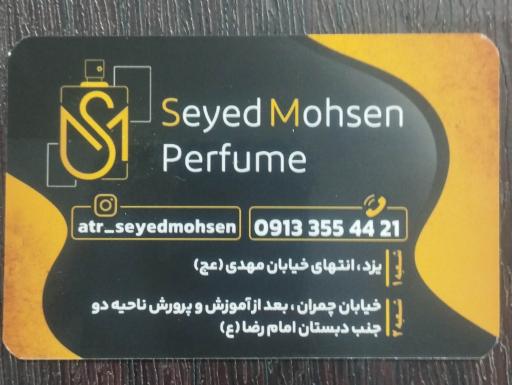 عکس عطرسیدمحسن شعبه۲