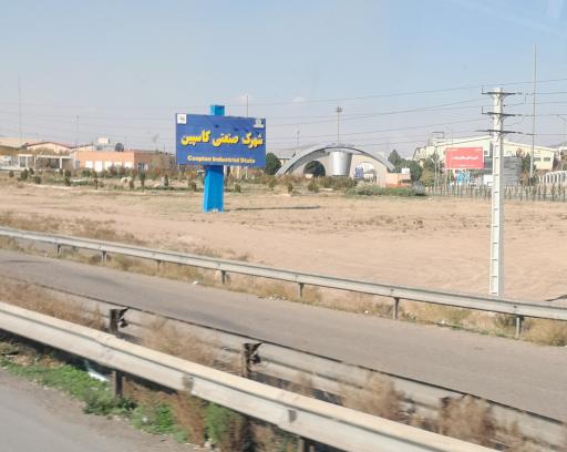 عکس شهرک صنعتی کاسپین