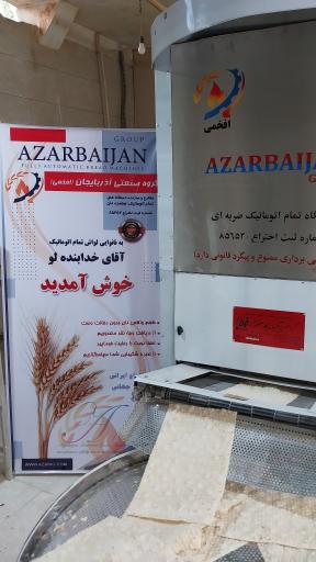 عکس نانوایی خدابنده لو