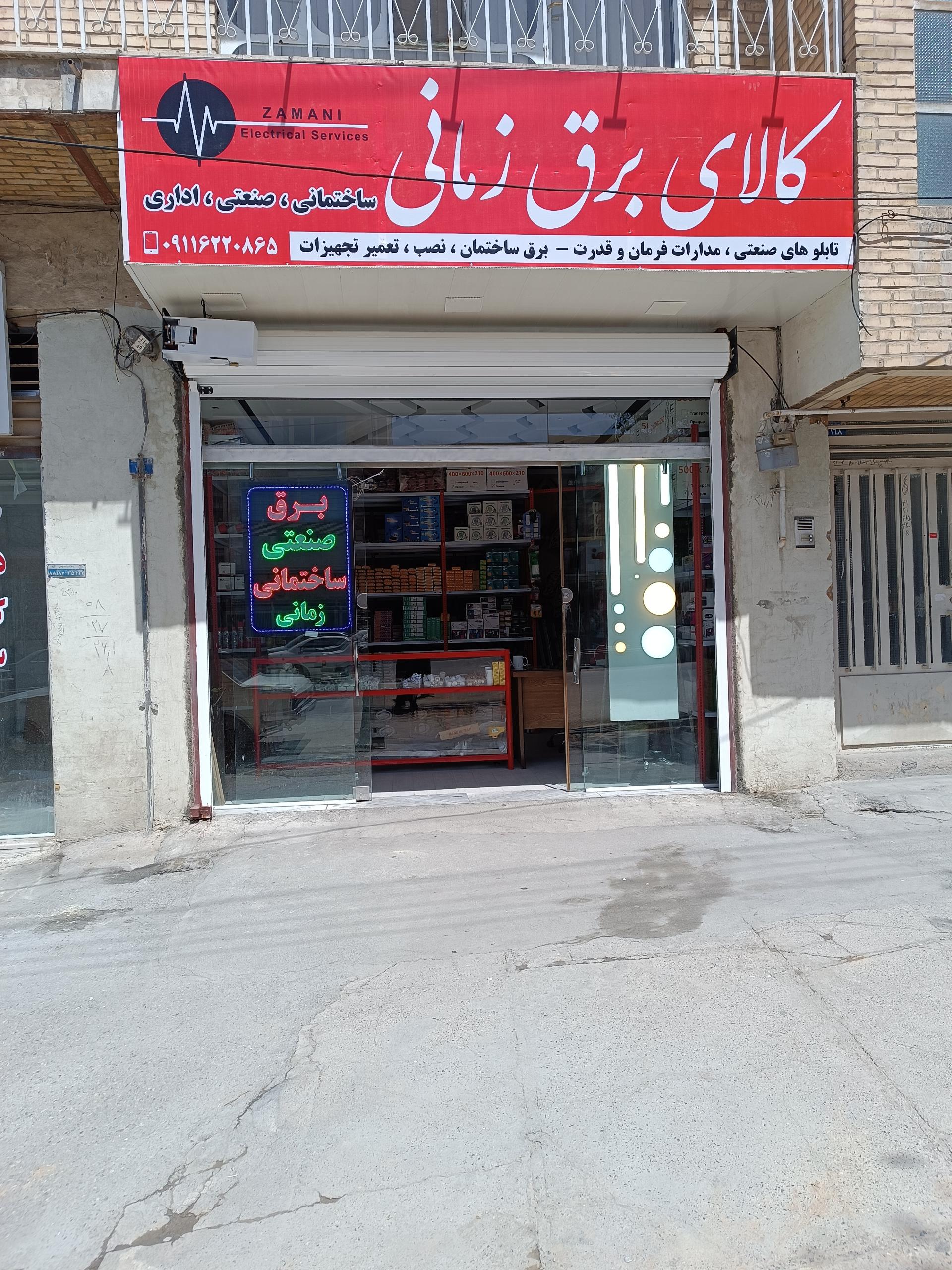 عکس کالای برق زمانی