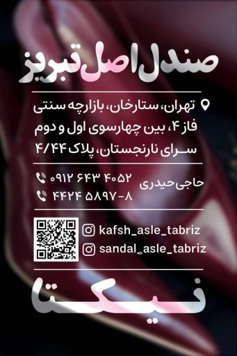 عکس کفش اصل تبریز