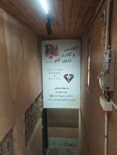 عکس گالری زرین گام