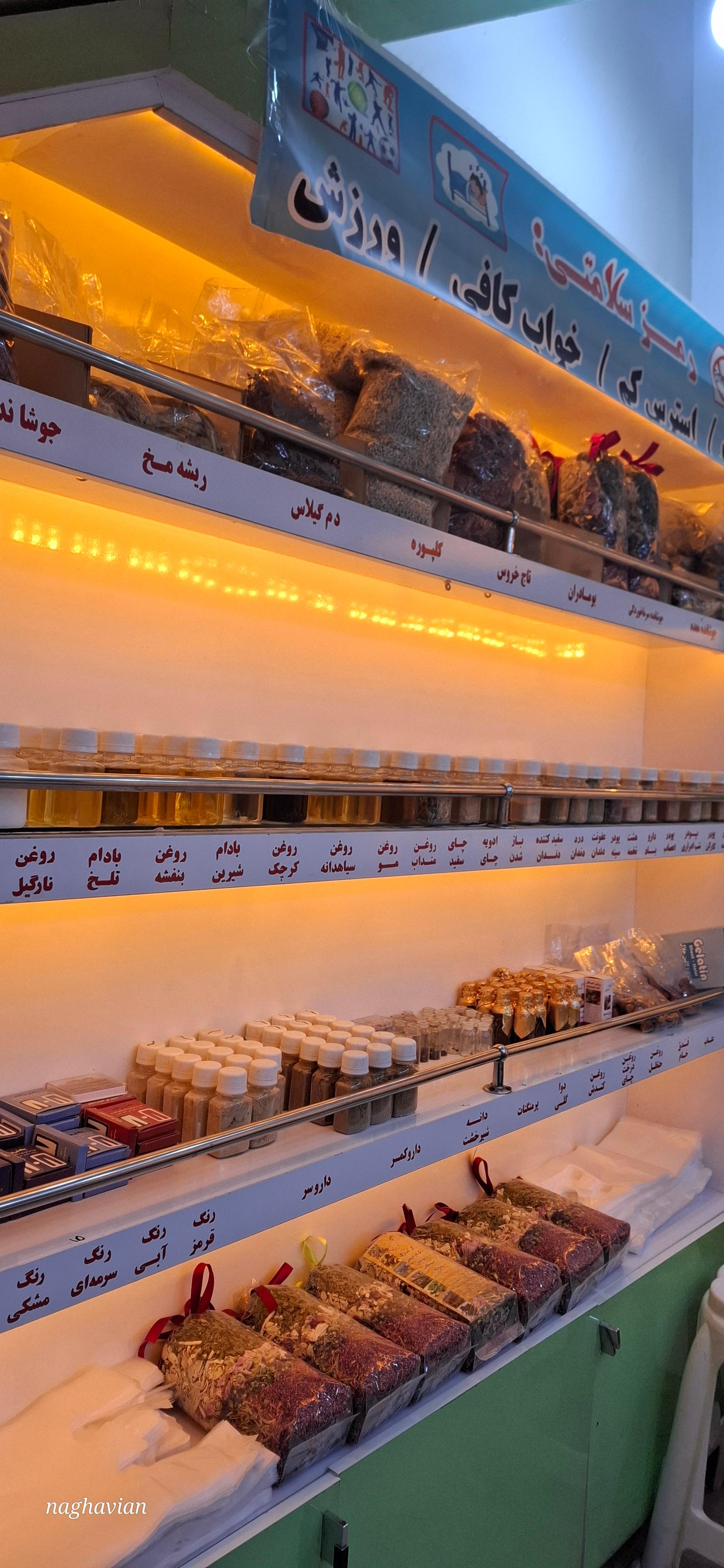 عکس دارو گیاهی قاضی زاده