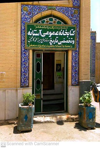 کتابخانه امامزاده جعفر(ع)