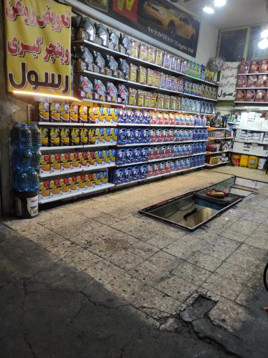 عکس تعویض روغن و پنچرگیری رسول