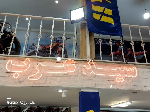 همتاز موتور سید عرب 