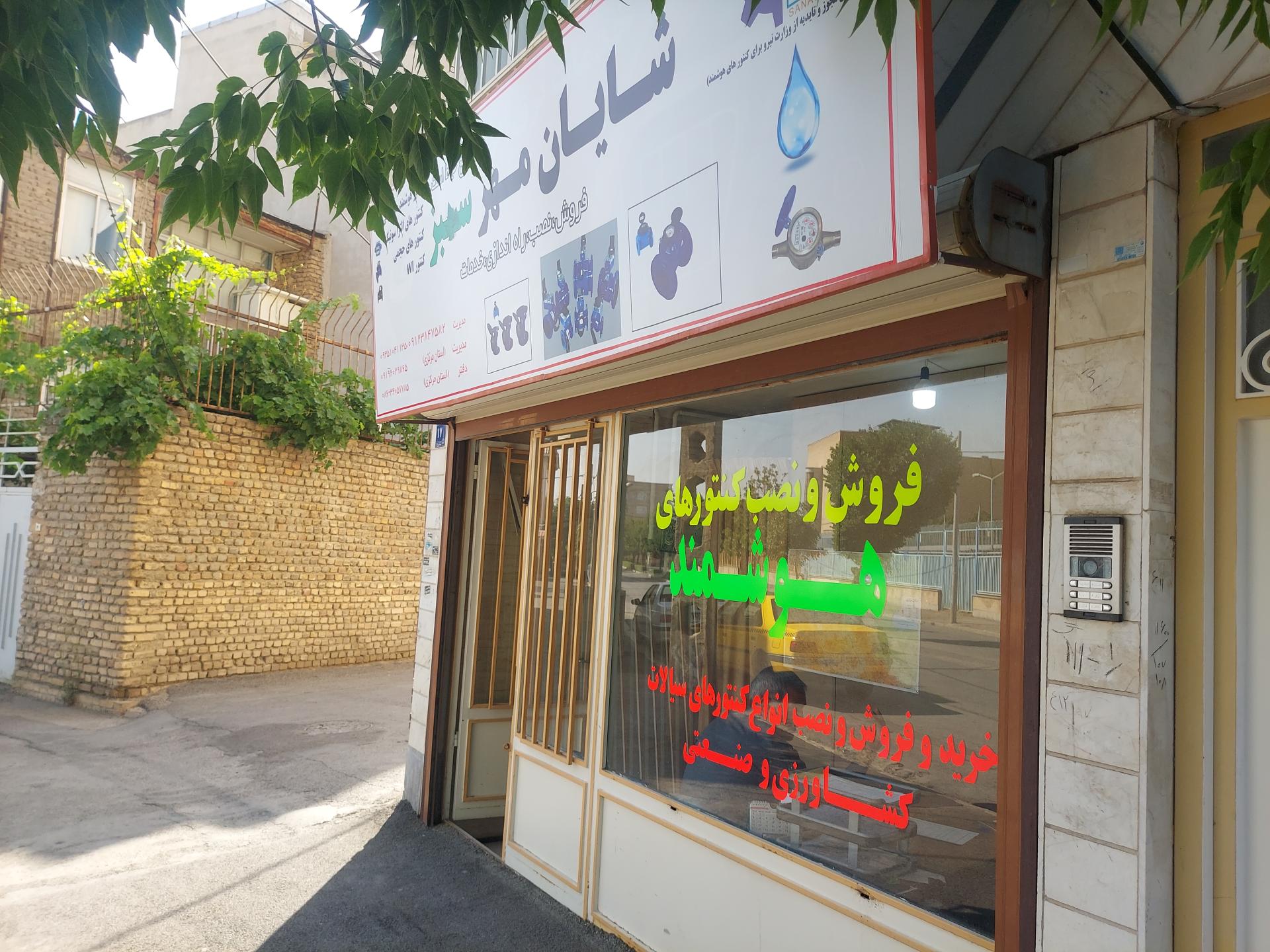 عکس کنتور هوشمند ایفا صنعت