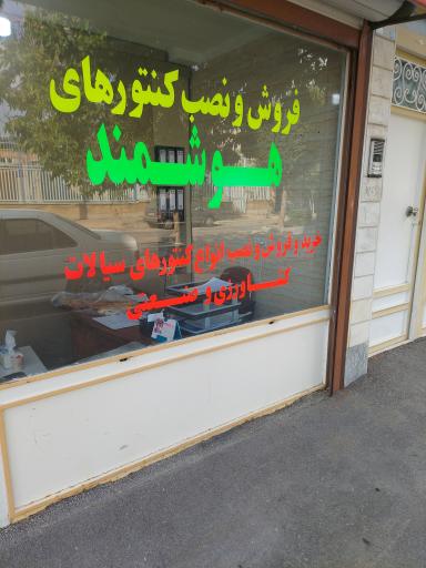 عکس کنتور هوشمند ایفا صنعت