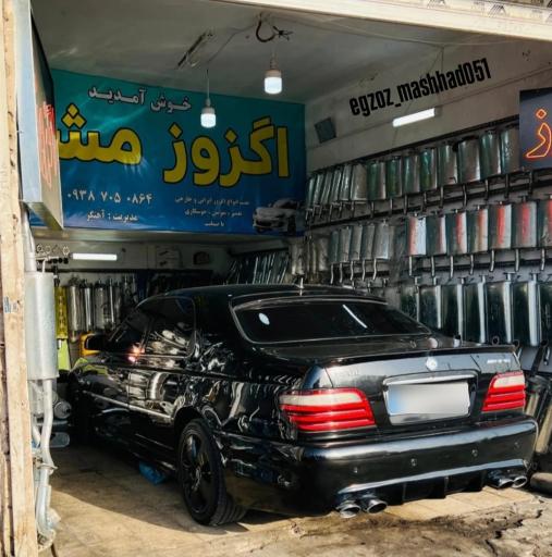 عکس اگزوز مشهد آهنگر