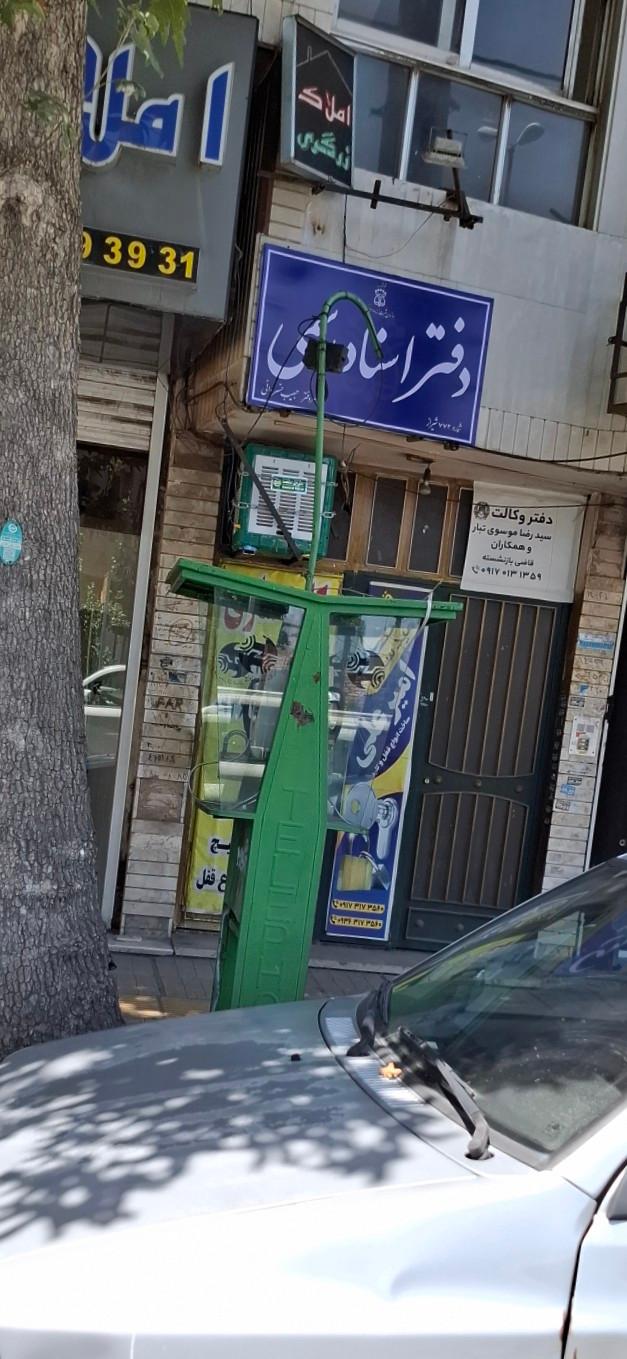 عکس دفتر اسناد رسمی ۷۷۳ شیراز