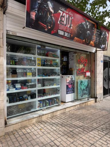 عکس لوازم یدکی موتور سیکلت زارع