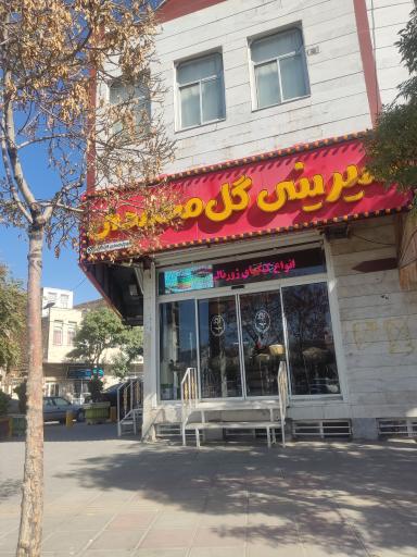 شیرینی گل محمدی