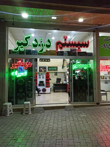 عکس سیستم دزدگیر مکس آیدیو