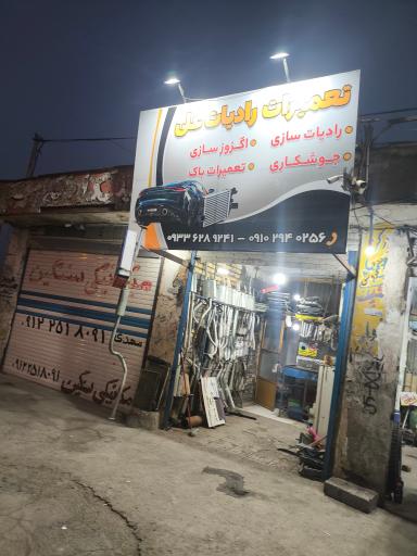 عکس رادیاتور سازی اگزوز سازی علی