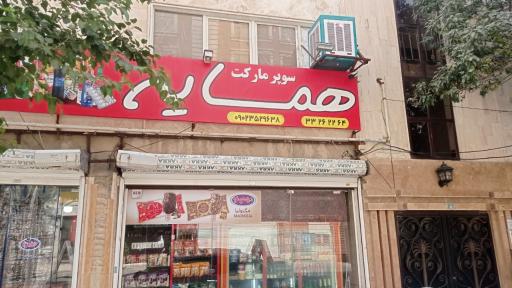 عکس سوپر مارکت همسایه