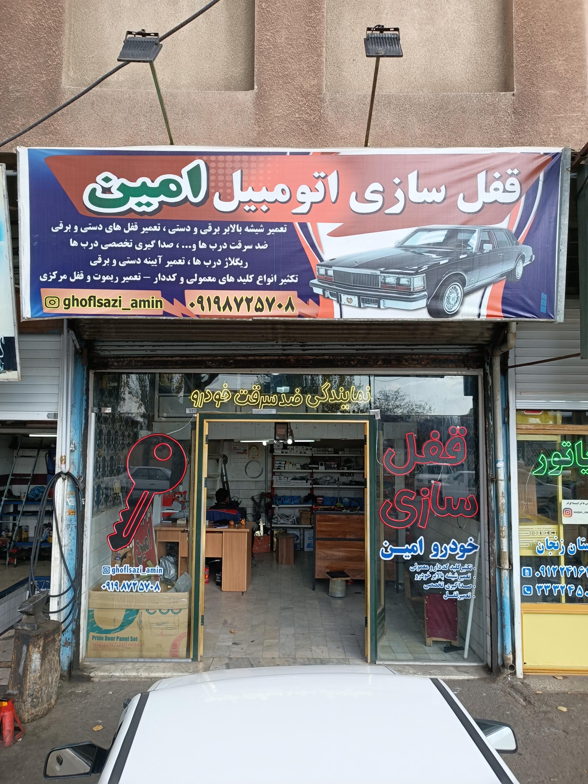 عکس قفل سازی خودرو امین