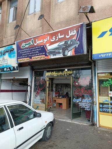 قفل سازی خودرو امین