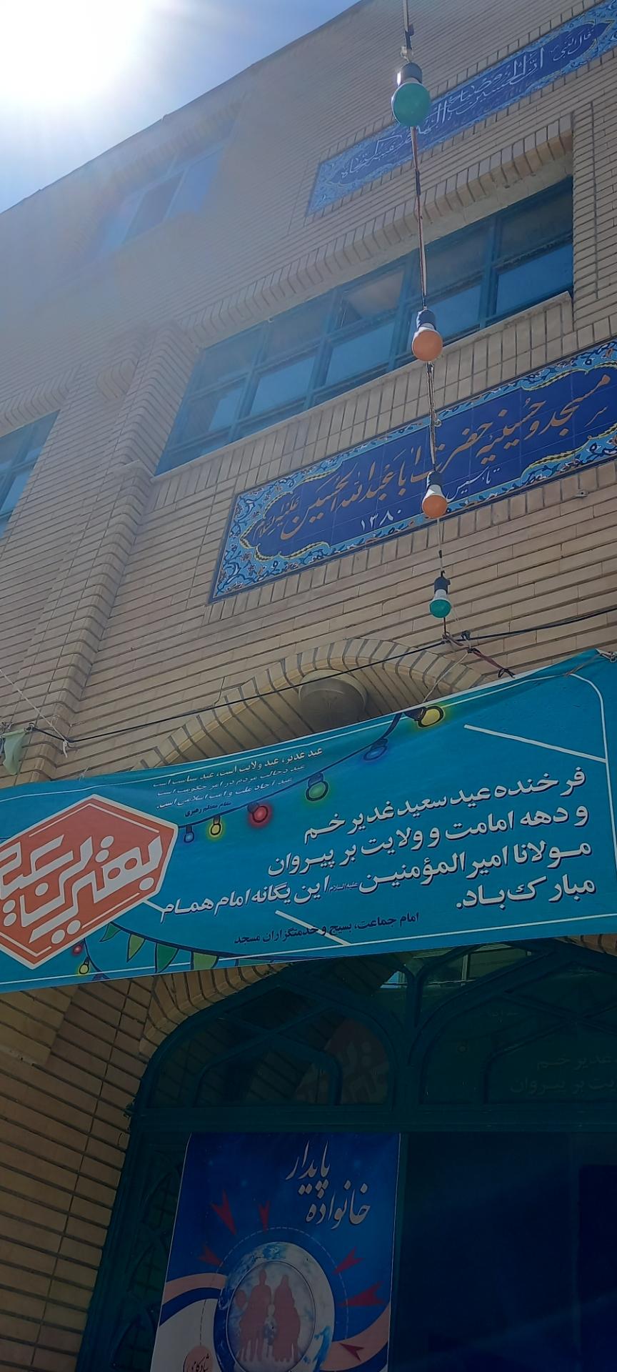 عکس مسجد و حسینیه حضرت اباعبدالله الحسین (ع)