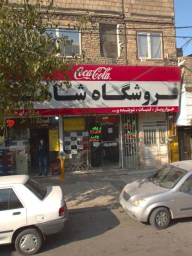 عکس هایپر شاهد 