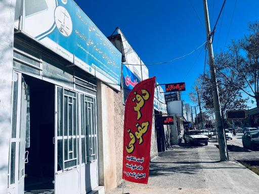 موسسه حقوقی عدل پروران علوی