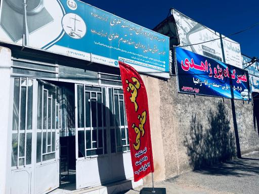 موسسه حقوقی عدل پروران علوی