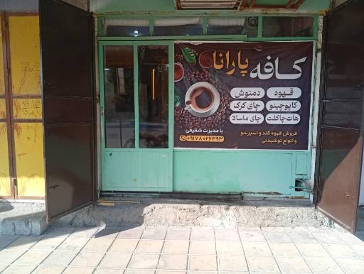 عکس کافه پارانا