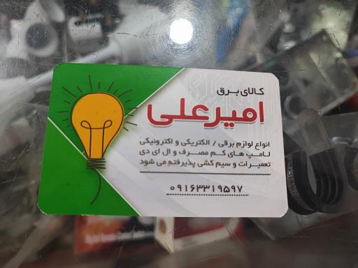 عکس الکتریکی امیرعلی