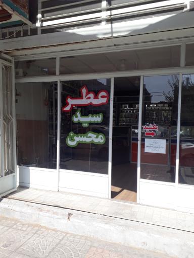 عکس عطرسیدمحسن شعبه۲