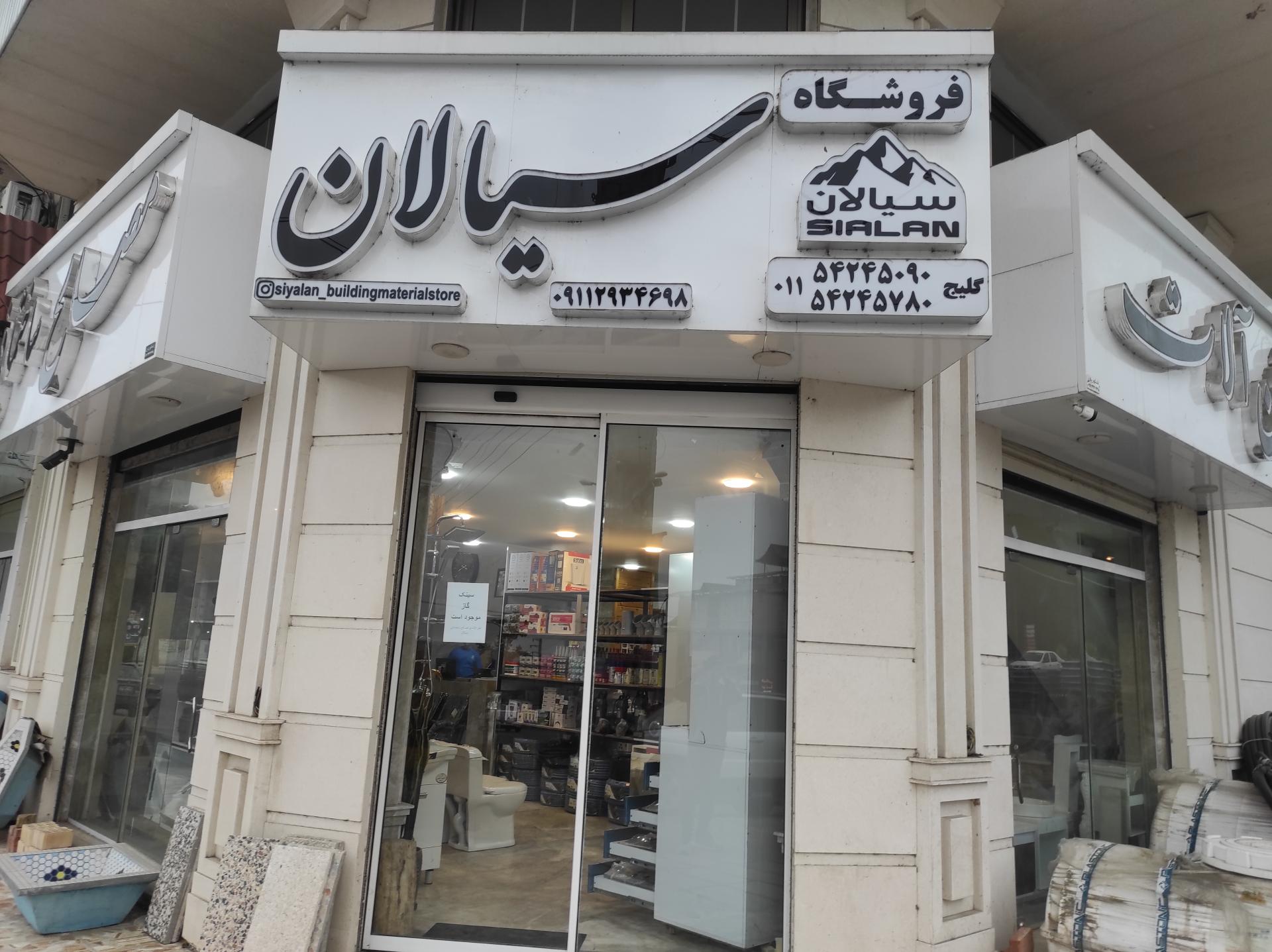 عکس مصالح ساختمانی جعفر گلیج