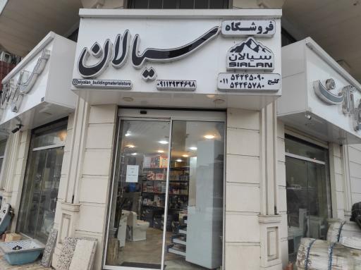 عکس مصالح ساختمانی جعفر گلیج