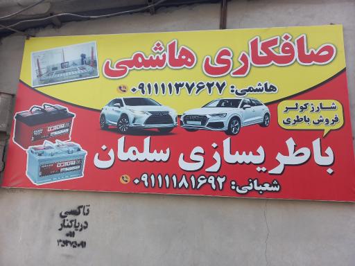 عکس صافکاری قاسم هاشمی
