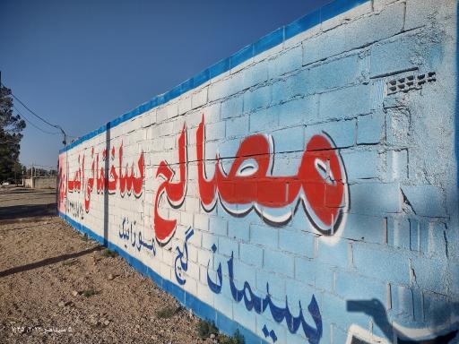 عکس مصالح ساختمانی انصاری 